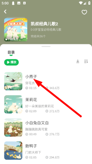 凯叔讲故事
