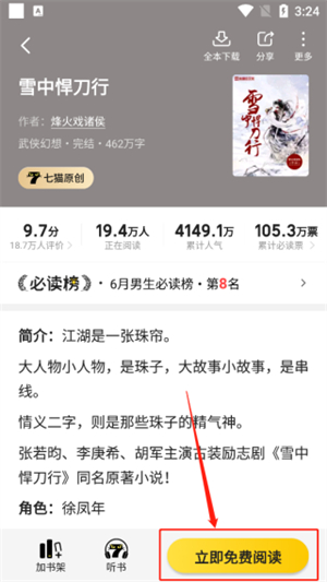 七猫免费小说官方