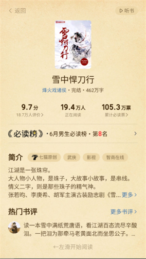 七猫免费小说官方