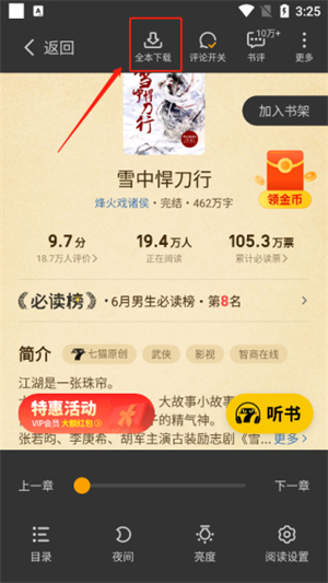 七猫免费小说官方