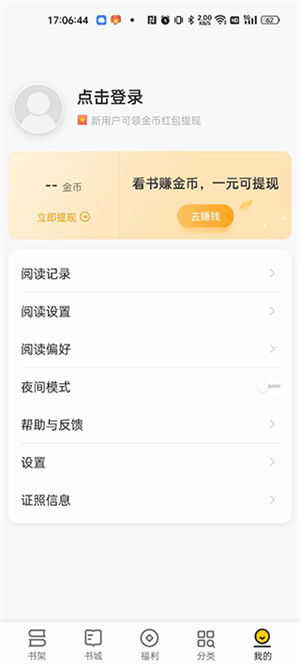 追读小说app