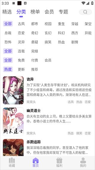 耽漫神器