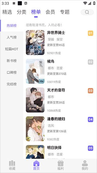 耽漫神器