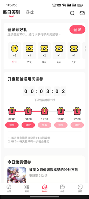追读小说app