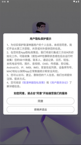 耽漫神器最新版