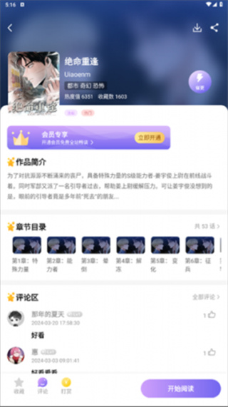 耽漫神器最新版
