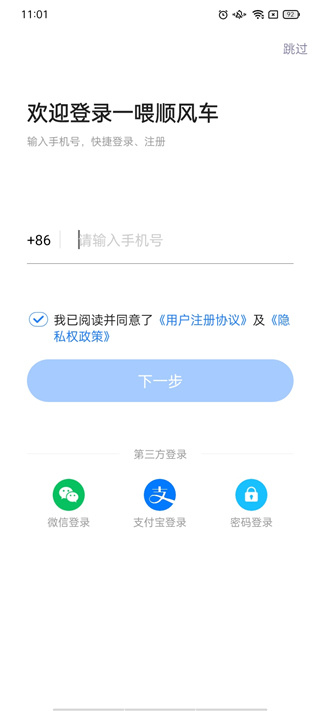 一喂顺风车车主版