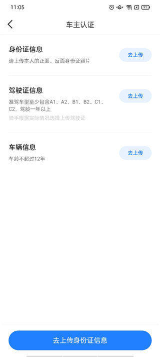 一喂顺风车车主版