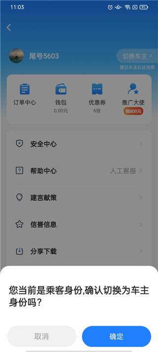 一喂顺风车车主版