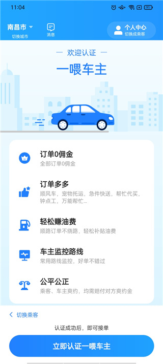 一喂顺风车车主版