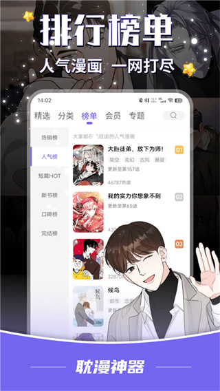 耽漫神器官方版下载