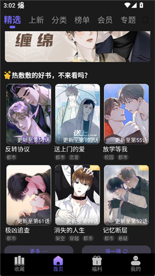 耽漫神器官方版下载