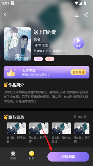 耽漫神器官方版下载