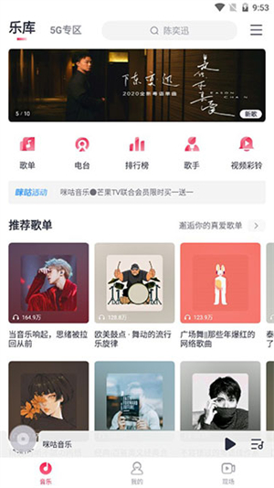 咪咕音乐最新版