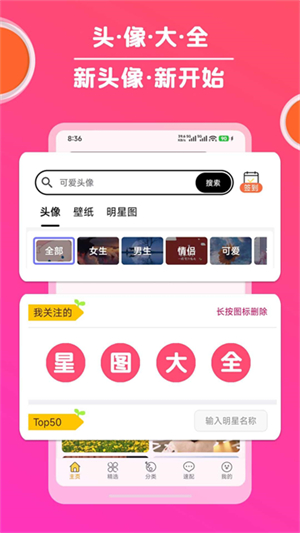 头像大全app