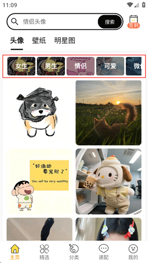 头像大全app