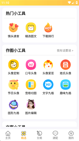 头像大全app