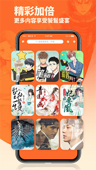 番木瓜漫画原著官方下载