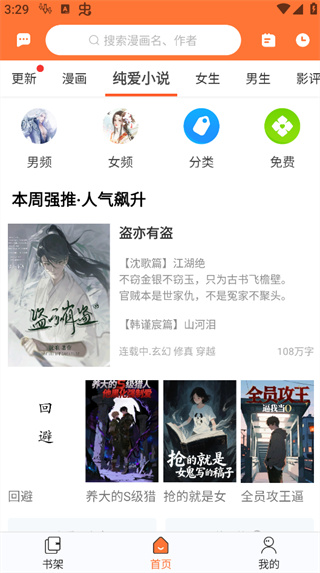 番木瓜漫画原著官方下载
