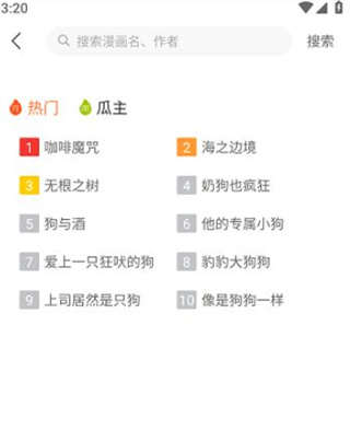 番木瓜正版漫画