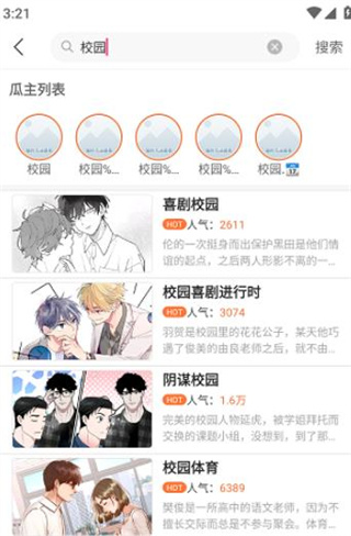 番木瓜正版漫画