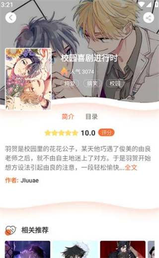 番木瓜正版漫画