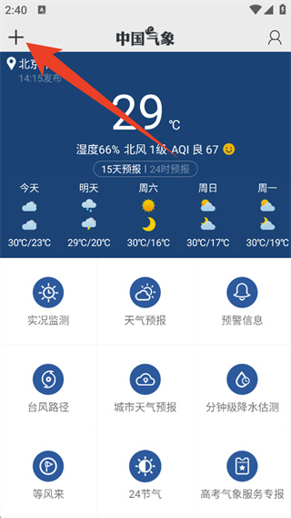 中国气象