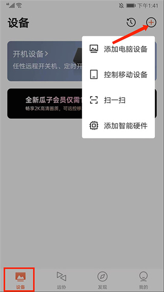 向日葵远程控制app官网