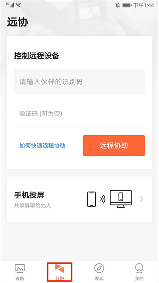向日葵远程控制app官网