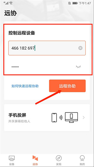向日葵远程控制app官网