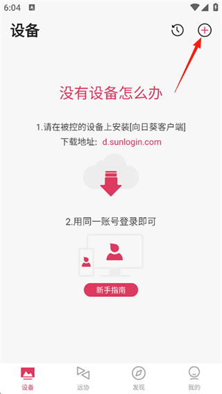 向日葵远程控制免费版