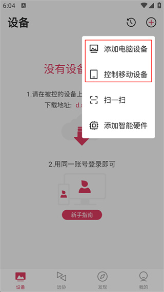 向日葵远程控制免费版