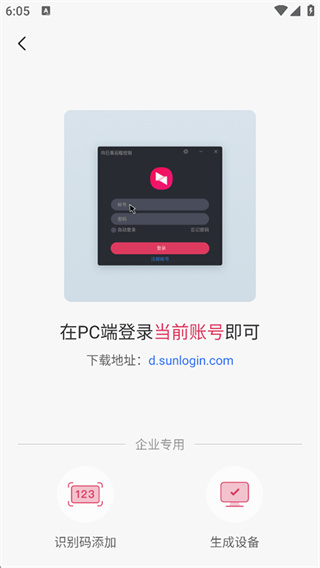 向日葵远程控制免费版