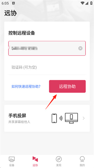 向日葵远程控制免费版