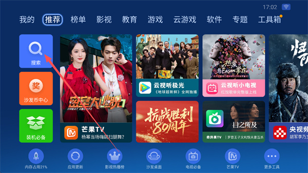 沙发管家TV版
