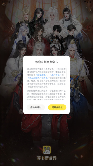 点点穿书最新版本下载