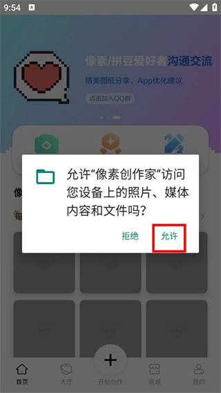 像素创作家app