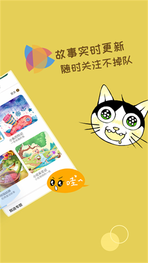 宝宝故事最新版