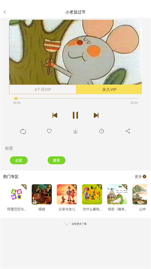 宝宝故事最新版