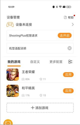 ShootingPlus安卓版