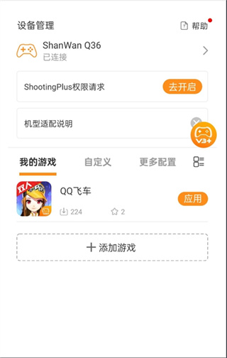 ShootingPlus安卓版