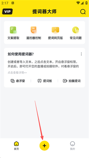 提词器大师官方