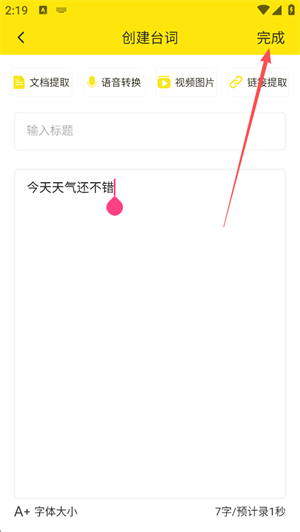 提词器大师官方