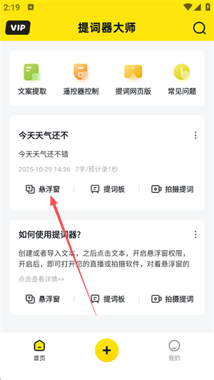 提词器大师官方