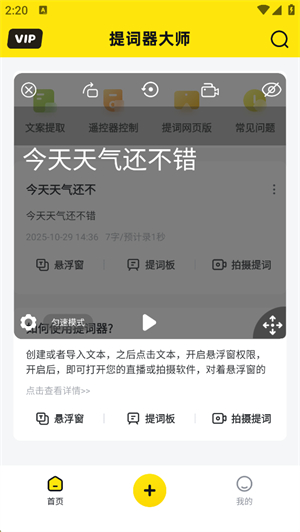 提词器大师官方