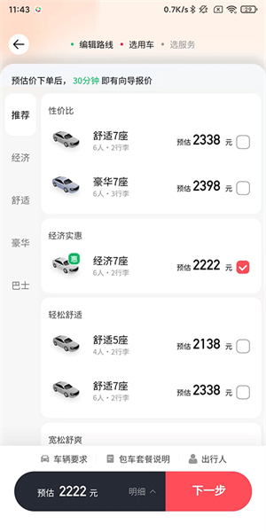 皇包车旅行app