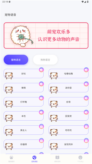 猫叫模拟器
