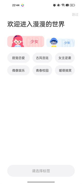 漫漫漫画APP免费下载