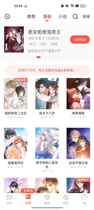 漫漫漫画APP免费下载