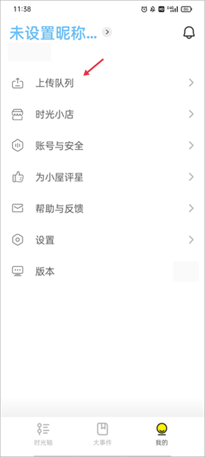 时光小屋app